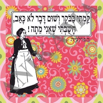 תמונה של תיק קמתי בבוקר ושום דבר לא כאב חשבתי שאני מתה