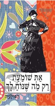 תמונה של כיסוי לנייד מהדפסה קודמת את שומעת רק מה שנוח לך