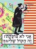 תמונה של כיסוי לדרכון לא באנו לפה ליהנות