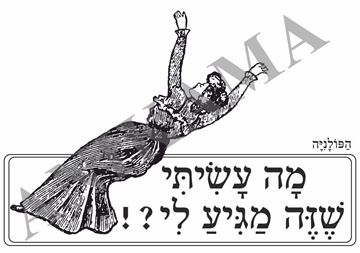 תמונה של מגבת מה עשיתי שזה מגיע לי