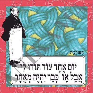 תמונה של חולצת גברים יום אחד עוד תודו לי אבל אז כבר יהיה מאוחר