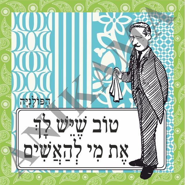 תמונה של חולצת גברים שחורה מידה S טוב שיש לך את מי להאשים