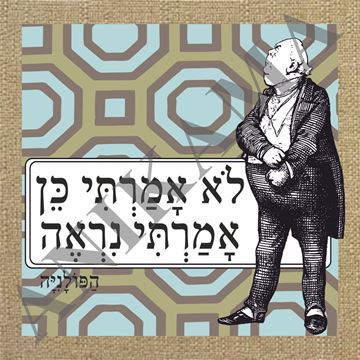 תמונה של חולצת גברים שחורה מידה S לא אמרתי כן אמרתי נראה