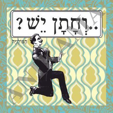 תמונה של חולצת גברים וחתן יש