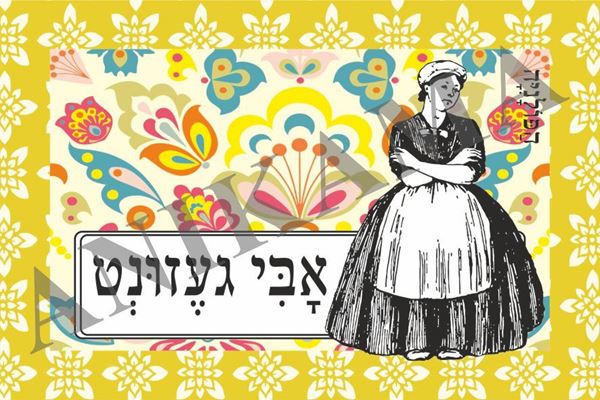 תמונה של כרטיס ברכה אבי געזונט