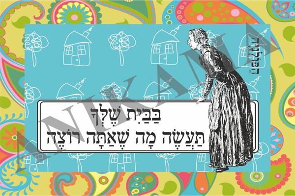 תמונה של כרטיס ברכה בבית שלך תעשה מה שאתה רוצה