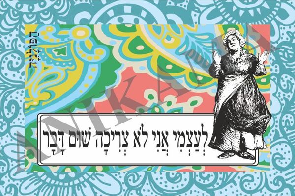 תמונה של כרטיס ברכה לעצמי אני לא צריכה שום דבר