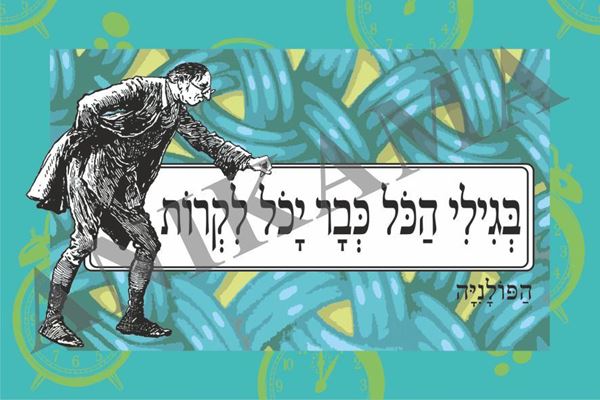 תמונה של כרטיס ברכה בגילי כבר הכל יכול לקרות - גבר