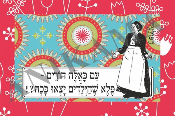 תמונה של כרטיס ברכה עם כאלה הורים פלא שהילדים יצאו ככה
