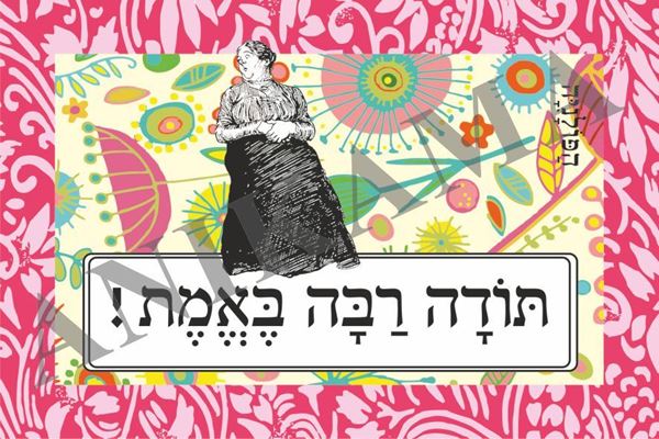 תמונה של כרטיס ברכה תודה רבה באמת - ורוד