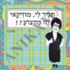 תמונה של חולצת גברים שחורה במידה S תגיד לי מוזיקאי זה מקצוע