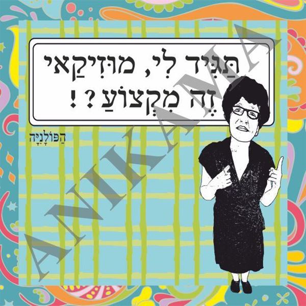 תמונה של חולצת גברים שחורה במידה S תגיד לי מוזיקאי זה מקצוע