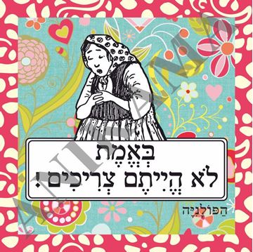 תמונה של תיק באמת לא הייתם צריכים