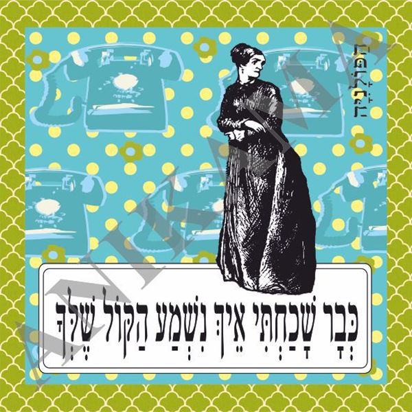 תמונה של חולצת גברים שחורה מידה S כבר שכחתי איך נשמע הקול שלך