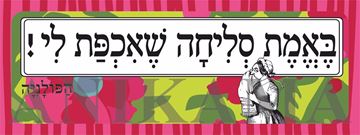 תמונה של מדבקה באמת סליחה שאכפת לי