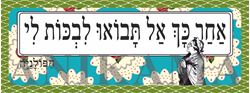 תמונה של מדבקה אחר כך אל תבואו לבכות לי