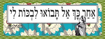 תמונה של מדבקה אחר כך אל תבואו לבכות לי
