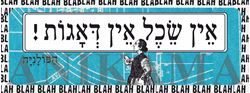 תמונה של מדבקה אין שכל אין דאגות