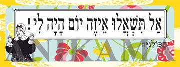 תמונה של מדבקה אל תשאלו איזה יום היה לי