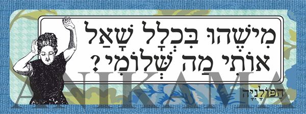 תמונה של מדבקה מישהו בכלל שאל אותי מה שלומי