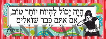 תמונה של מדבקה היה יכול להיות יותר טוב אם אתם כבר שואלים