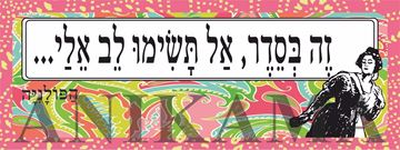 תמונה של מדבקה זה בסדר אל תשימו לב אליי