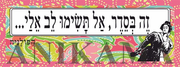 תמונה של מדבקה זה בסדר אל תשימו לב אליי
