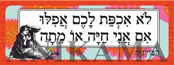 תמונה של מדבקה לא אכפת לכם אפילו אם אני חיה או מתה