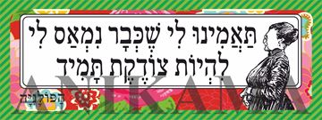 תמונה של מדבקה תאמינו לי שכבר נמאס לי להיות צודקת תמיד