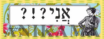 תמונה של מדבקה אני