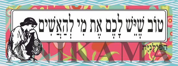 תמונה של מדבקה טוב שיש לכם את מי להאשים