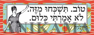 תמונה של מדבקה טוב תשכחו מזה לא אמרתי כלום