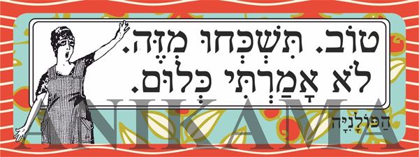 תמונה של מדבקה טוב תשכחו מזה לא אמרתי כלום