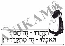 תמונה של מגבת תיזהרו זה חם תאכלו זה מתקרר