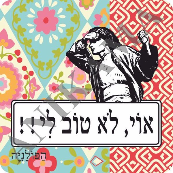 תמונה של מגנט אוי לא טוב לי