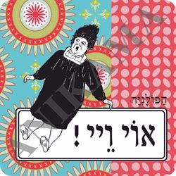 תמונה של מגנט אוי ויי