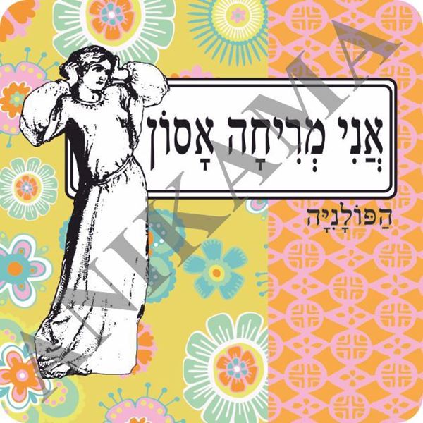 תמונה של מגנט אני מריחה אסון