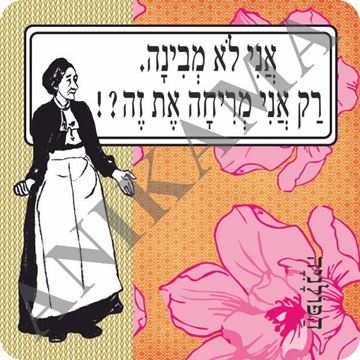 תמונה של מגנט אני לא מבינה רק אני מריחה את זה