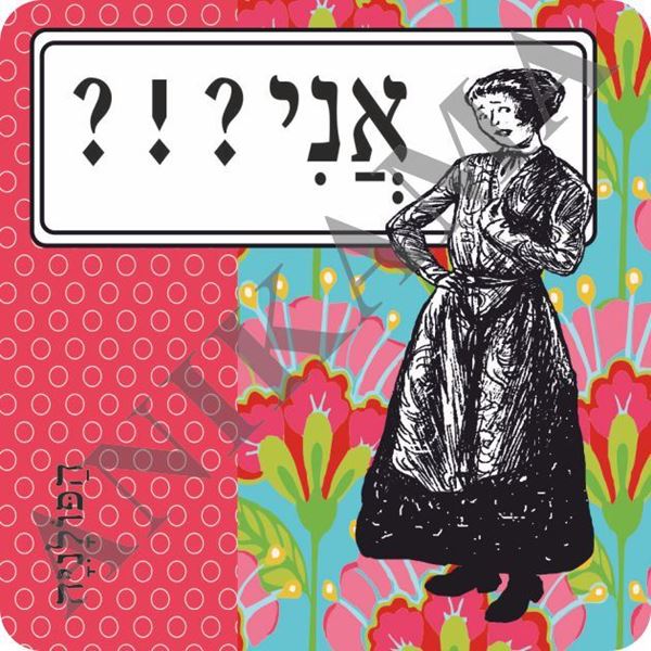 תמונה של מגנט אני