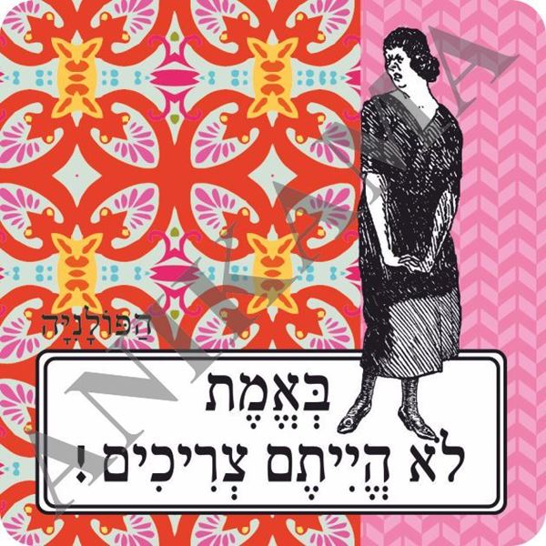 תמונה של מגנט באמת לא הייתם צריכים