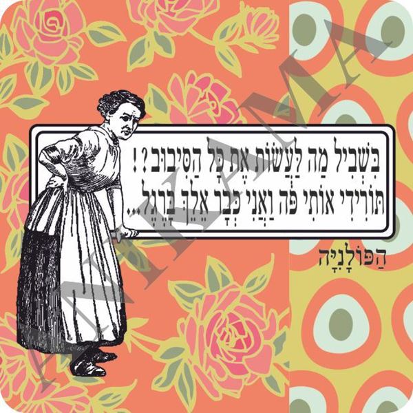 תמונה של מגנט בשביל מה לעשות את כל הסיבוב תורידי אותי פה ואני כבר אלך ברגל