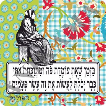 תמונה של מגנט בזמן שאת עומדת פה ומתווכחת איתי כבר יכולת לעשות את זה עשר פעמים