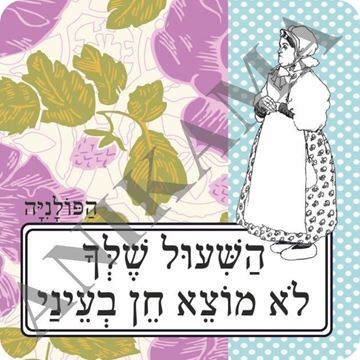 תמונה של מגנט השיעול שלך לא מוצא חן בעיניי