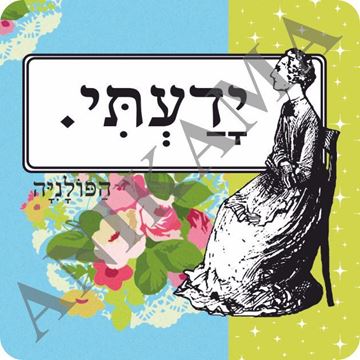 תמונה של מגנט ידעתי