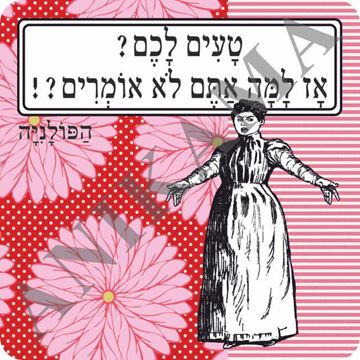 תמונה של מגנט טעים לכם אז למה אתם לא אומרים