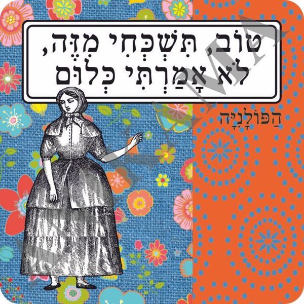 תמונה של מגנט טוב תשכחי מזה לא אמרתי כלום