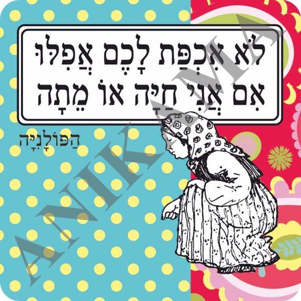 תמונה של מגנט לא אכפת לכם אפילו אם אני חיה או מתה