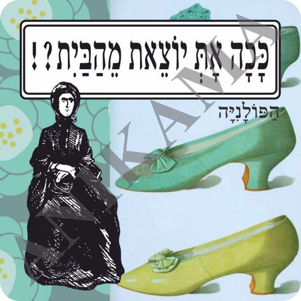 תמונה של מגנט ככה את יוצאת מהבית