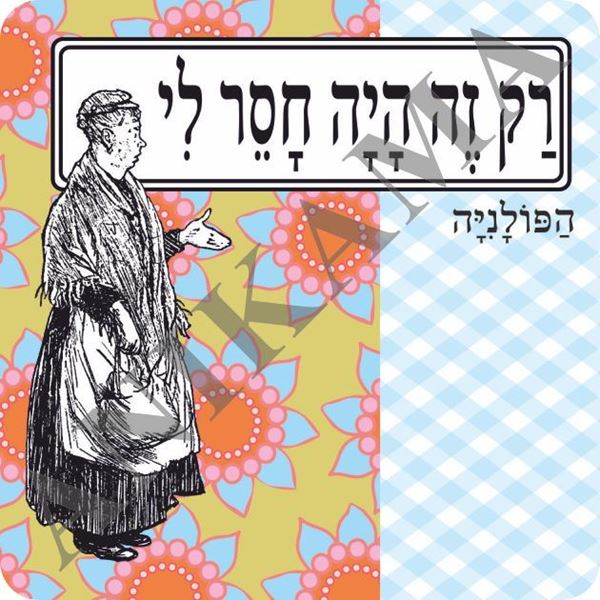 תמונה של מגנט רק זה היה חסר לי
