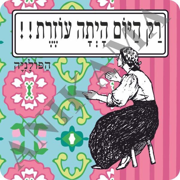 תמונה של מגנט רק היום הייתה עוזרת